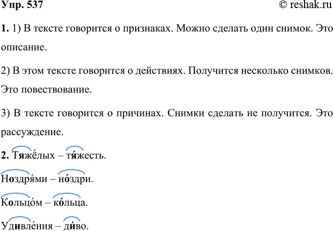 ����������� 537 ��������� � �������� ����������� �� ������ ������.1) ���� ����� � ��� � ������� ������ ������� ������.2) ����� ���������, � � ����� ����� �������.3) � �����,...