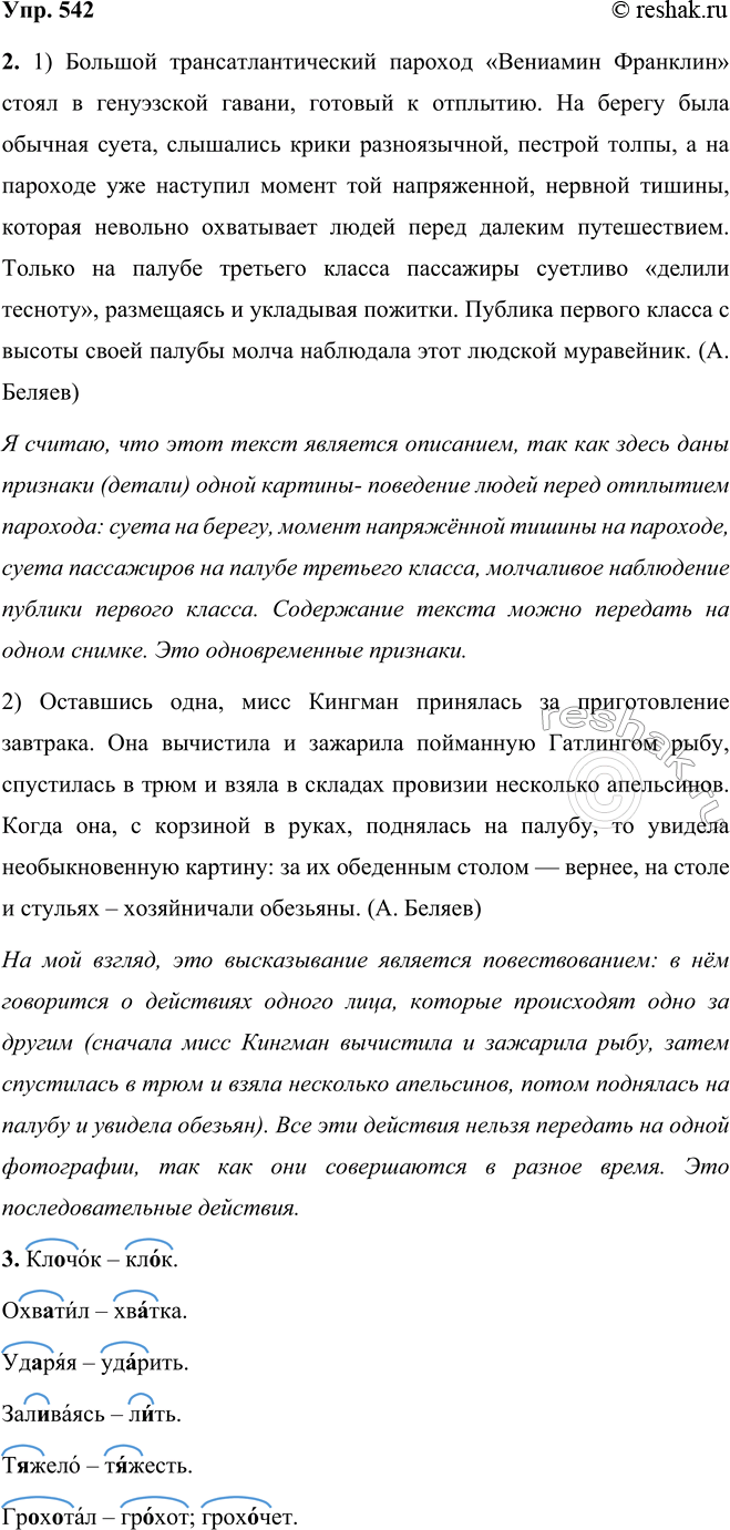 ����������� 542 ��������� ��������� ������� ���. 473, 485, 490, 539 �������� ���������� �����, ��������� �� � ��������� �����. ��������� ������������ ���� ���� � ������������� �...