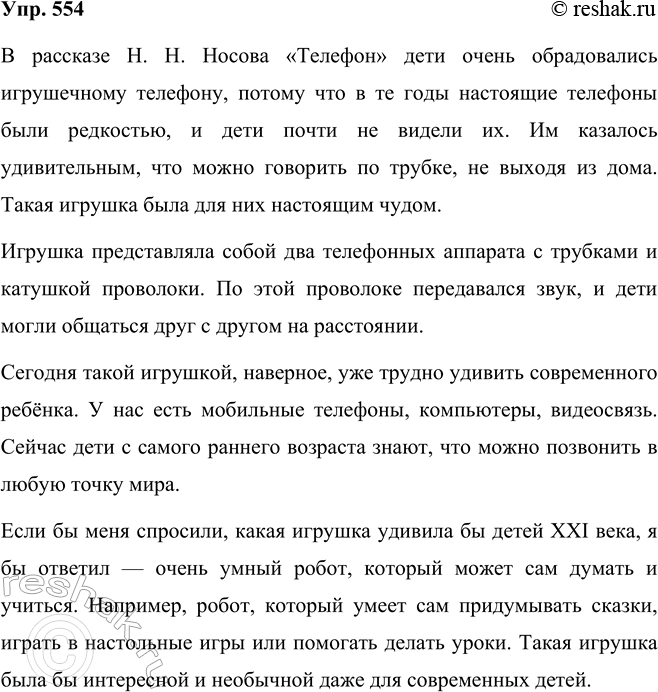 ����������� 554 1. �������� ������: � ������ ���� � ����� ���� ��� ���������? ��������. ��� � ���� ������� ������, ��� ����������? ��� �������� �������� ������� ��������� �� ������...