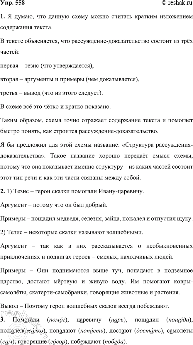 ����������� 558 �������� ���������� ���������� ��� ���� � ���������� ���� �����. ������� ��� ������ ��������. ����� ��� ���� ��� ������������ ��� ���������� �����������...