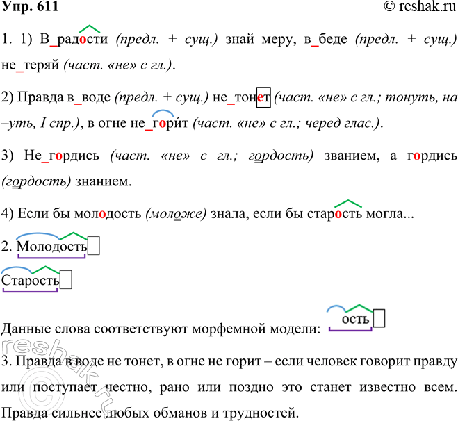 Изображение 611 1. Выразительно прочитайте тексты. Определите, какую роль в них выполняют глаголы.  1)...
