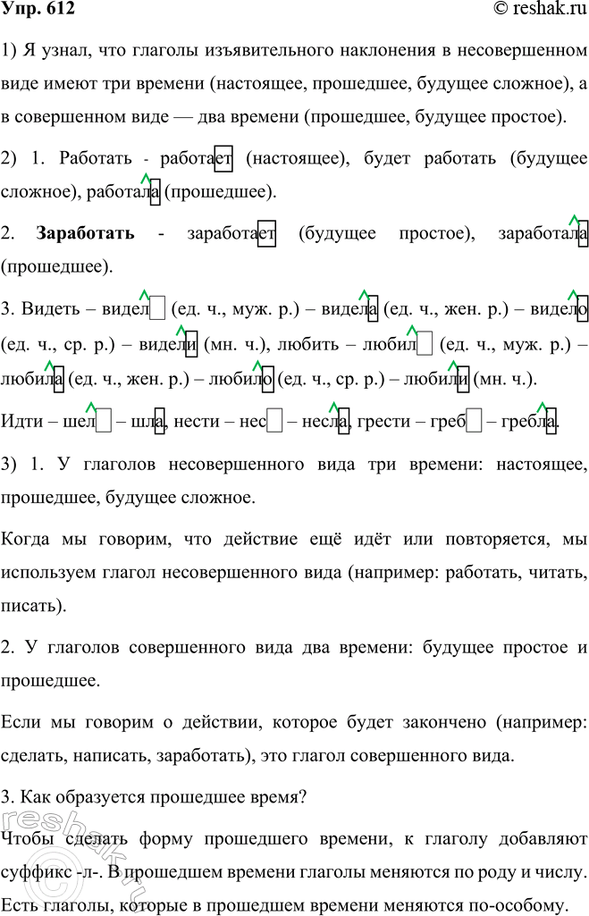 ����������� 612 1. �������� ��������� ���� ��������, ��������� ���.1) �������� � ����������, ������� � ���������, ������ � ���������, ������ � ����������.2) ������ � ������,...