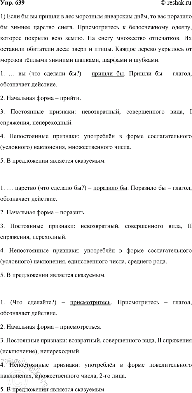 ����������� 639 ������� �������. ��������� � �������� �����������, ��������� � ��� ������ ������� � ����� ��������������...