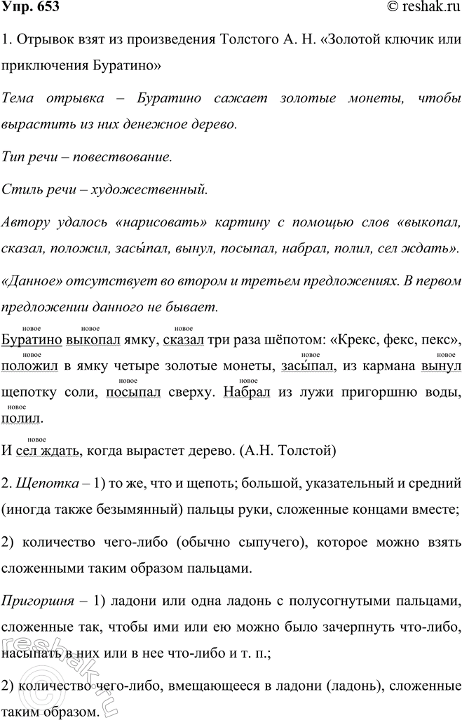 ����������� 653 �������� ������� � ����� ���������� �������, ������������� �����, �������� ����. ������������ �������� ��������� �� ���������������� ������� (��������� ���...