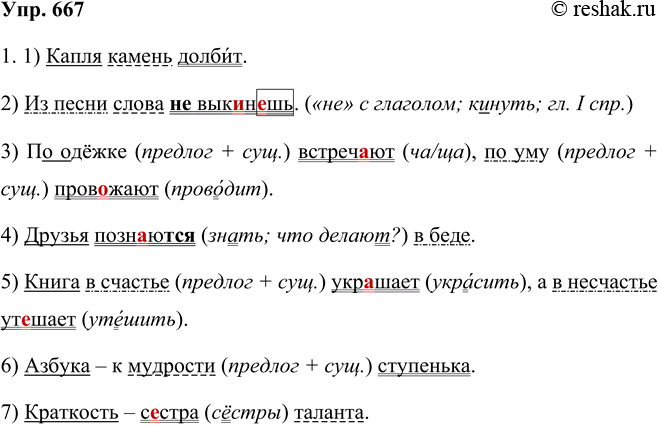  667 1.          ,    .        ...