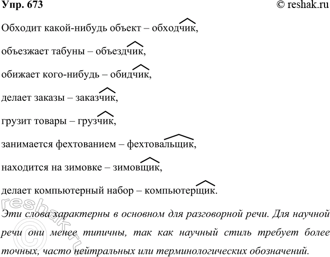 ����������� 673 1. ��������� ��������, ������������ �������������� �� �������.�������������� � ���������� ��������	�������������� � ������������ �������������� ������, �����...