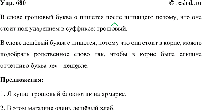 ����������� 680 1. ������� ����� ���. 677. ������ �������� �����, � ������� ������� ������� �����������. �������� ������ ����� � ����������� �������� ����� �����������.����� � ���...