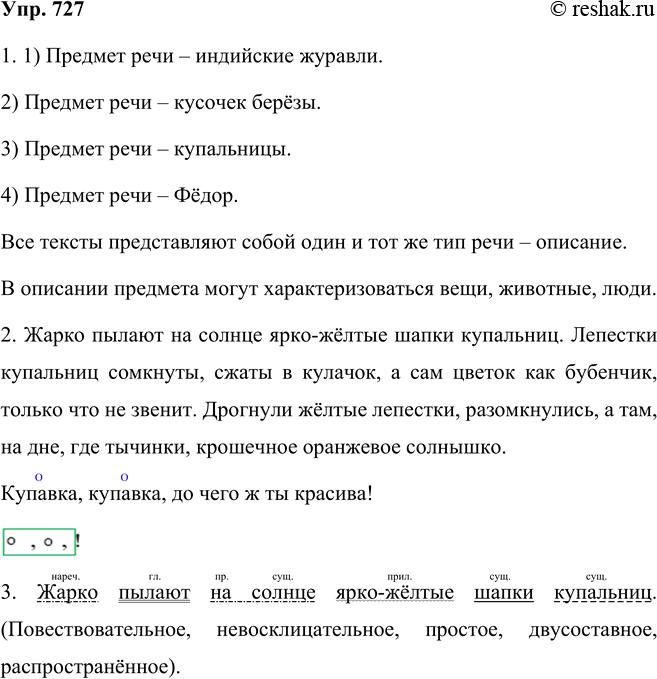 ����������� 727 ��������� �� ������ ���� ��������������� � ���������� -��- ��� -��- (-���-). �������� �������� �� ����������� �//�, �//� � ������ ���� ����� ���������.�������...