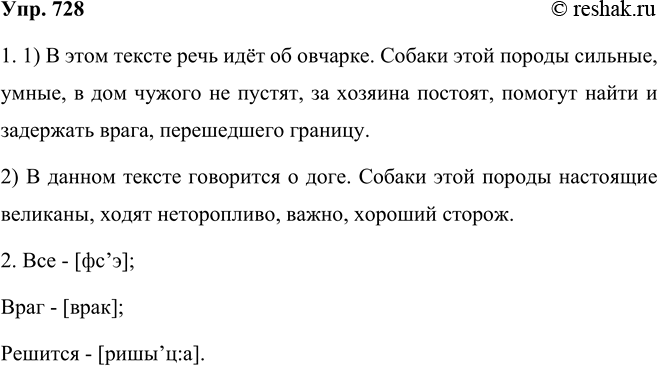 ����������� 728 ��������� � �������� �� ������ ���� ��������������� � ���������� -��-, -��-.������� � ���������, ������� � ���������, ����� � �������, ���� � ������, ������ �...