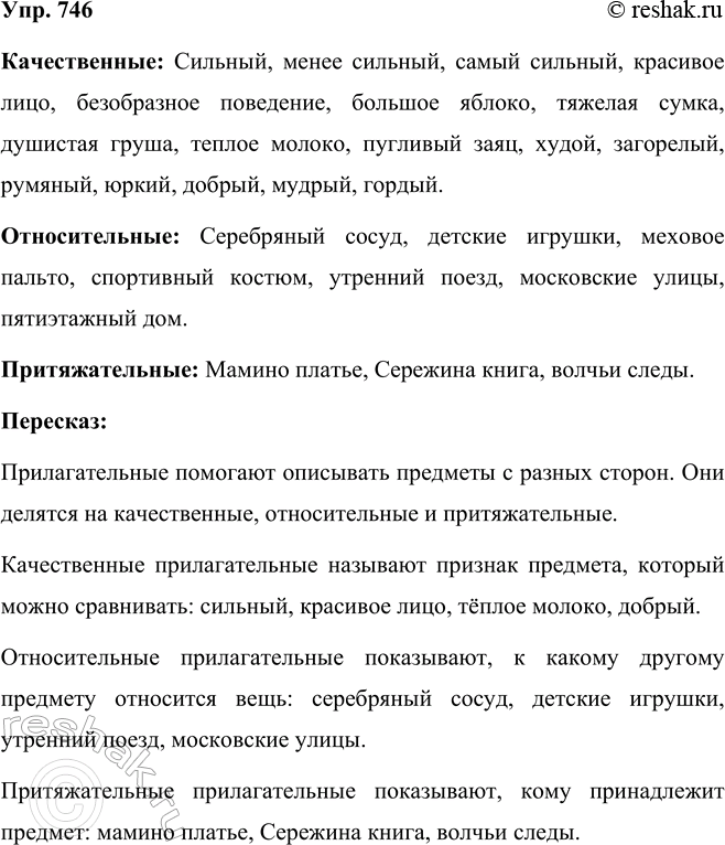  746      .   .      . , -, ...