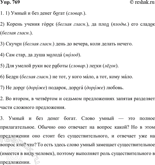 ����������� 769 �������� �� ���������������� ��������� �������� � ������������ � ������������ ����� ��� ����� �� -��, -��, -��.����������, ��������, �����������, �����������,...