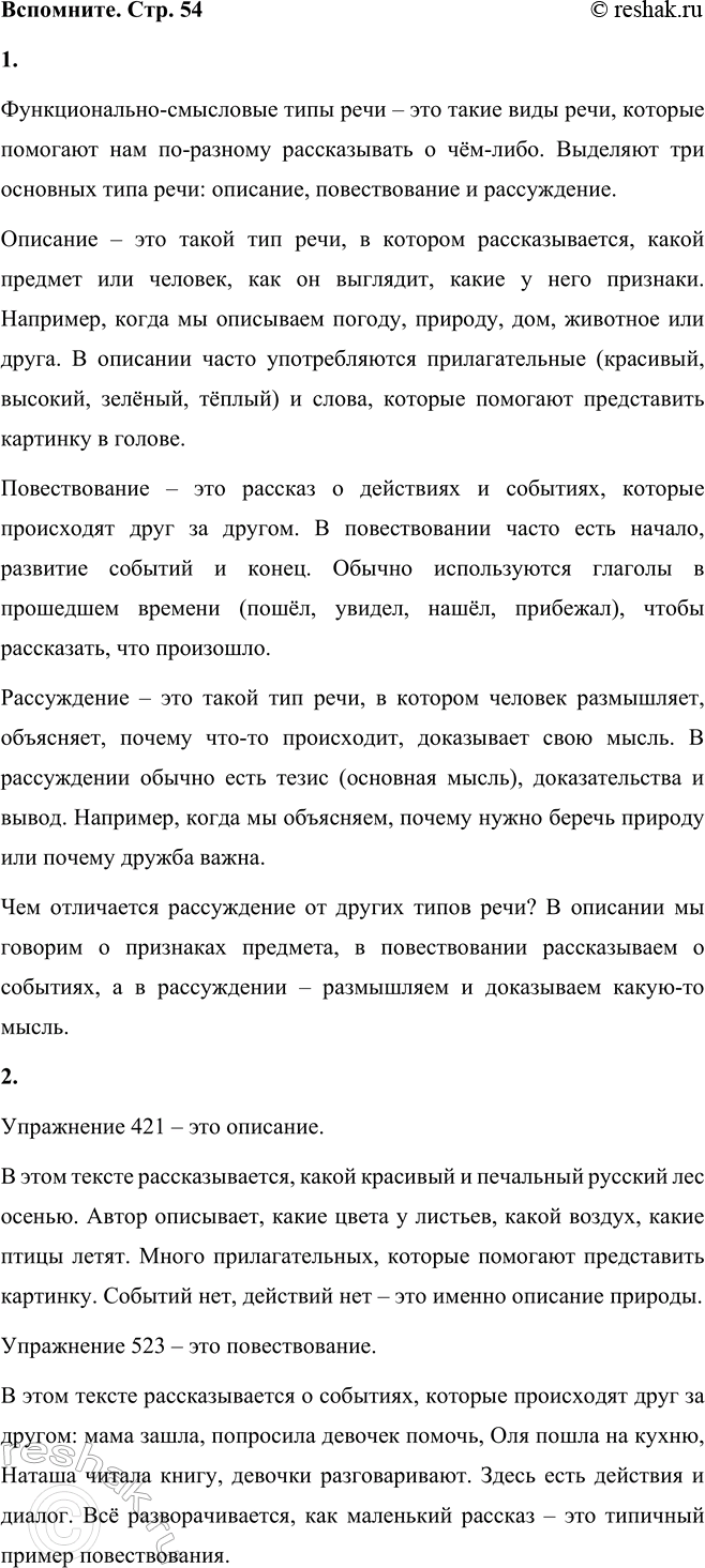 ����������� ���������! ���.54 ����� 2 ��� ����������� ������ 5 �����