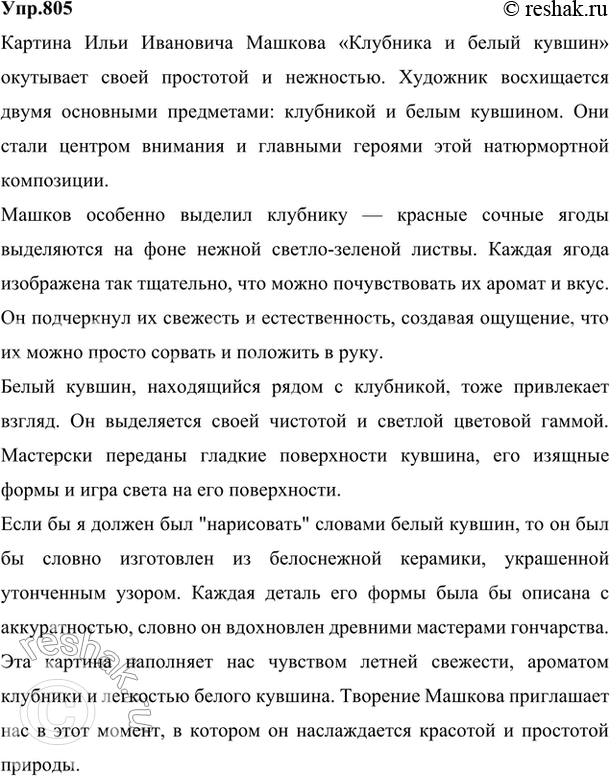  805      (1881  1944)     (.  , . 3).  ,   ,...