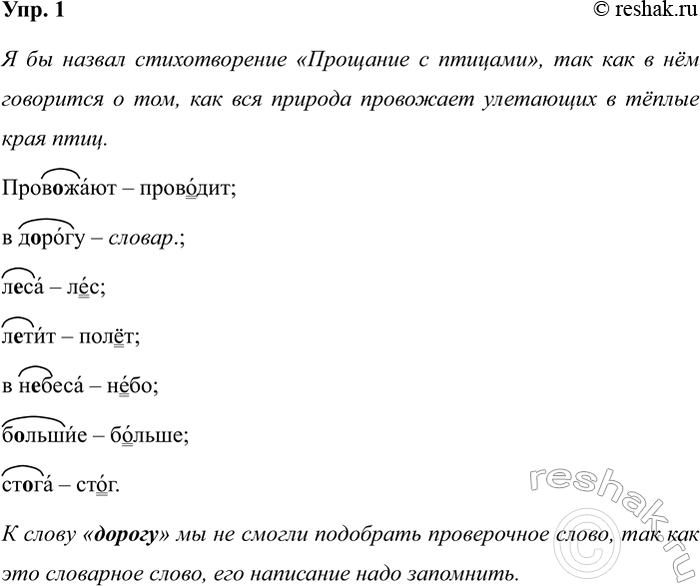 Изображение Упр.1 ГДЗ Рабочая тетрадь Разумовская 5 класс
