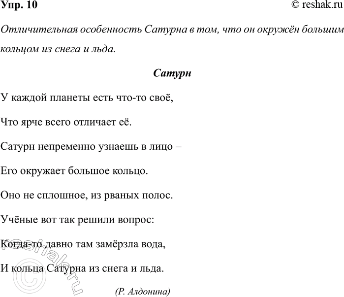 Изображение Упр.10 ГДЗ Рабочая тетрадь Разумовская 5 класс