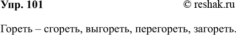 Изображение Упр.101 ГДЗ Рабочая тетрадь Разумовская 5 класс
