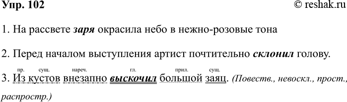 Изображение Упр.102 ГДЗ Рабочая тетрадь Разумовская 5 класс