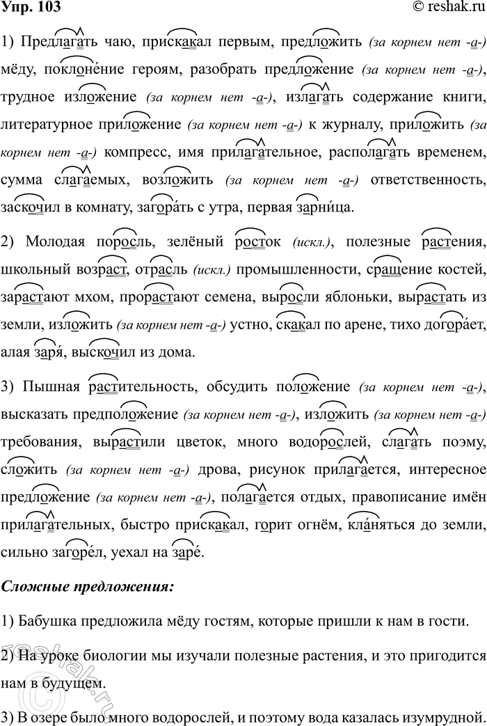 Изображение Упр.103 ГДЗ Рабочая тетрадь Разумовская 5 класс