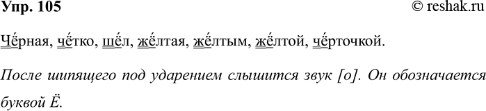 Изображение Упр.105 ГДЗ Рабочая тетрадь Разумовская 5 класс
