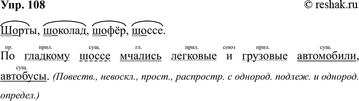 Изображение Упр.108 ГДЗ Рабочая тетрадь Разумовская 5 класс