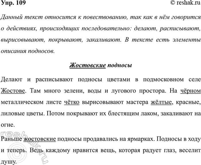 Изображение Упр.109 ГДЗ Рабочая тетрадь Разумовская 5 класс