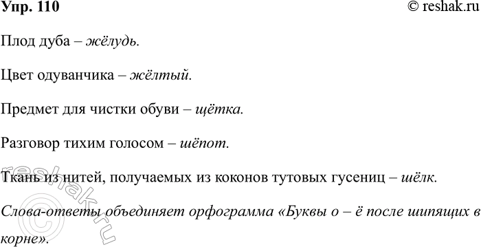 Изображение Упр.110 ГДЗ Рабочая тетрадь Разумовская 5 класс