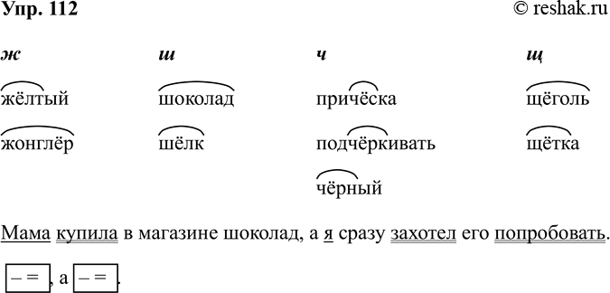 Изображение Упр.112 ГДЗ Рабочая тетрадь Разумовская 5 класс