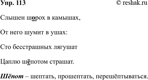 Изображение Упр.113 ГДЗ Рабочая тетрадь Разумовская 5 класс