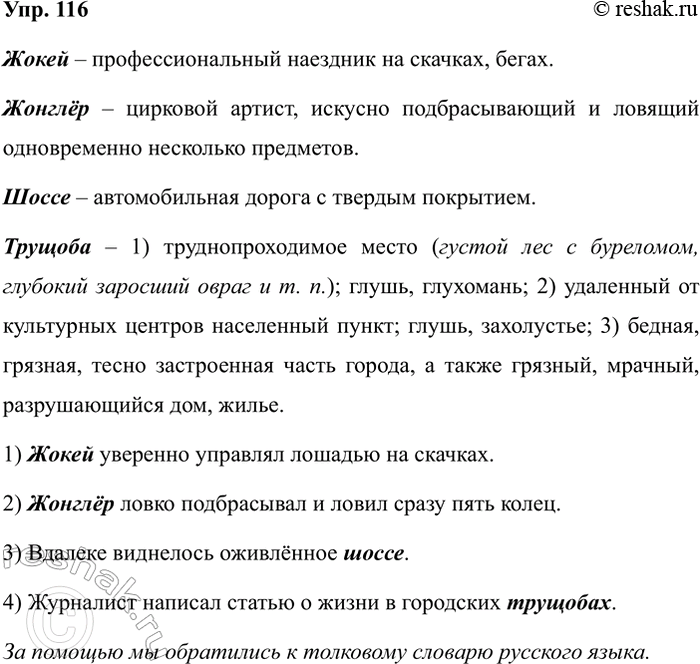 Изображение Упр.116 ГДЗ Рабочая тетрадь Разумовская 5 класс