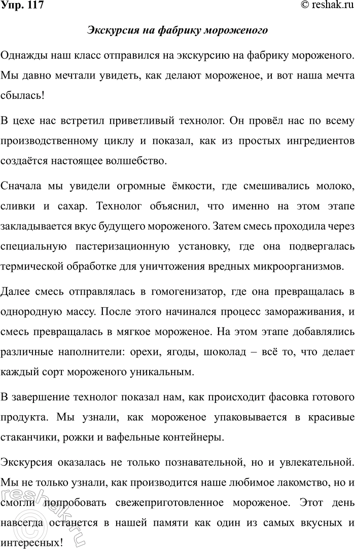 Изображение Упр.117 ГДЗ Рабочая тетрадь Разумовская 5 класс