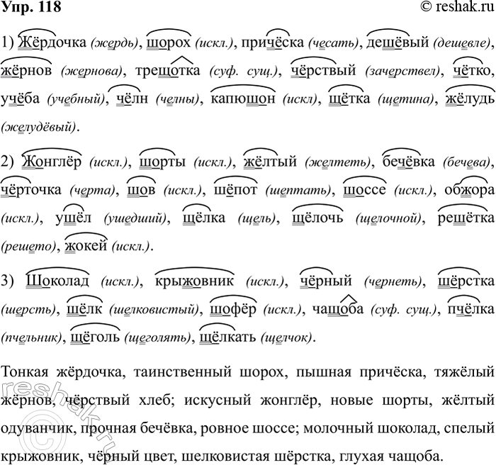 Изображение Упр.118 ГДЗ Рабочая тетрадь Разумовская 5 класс