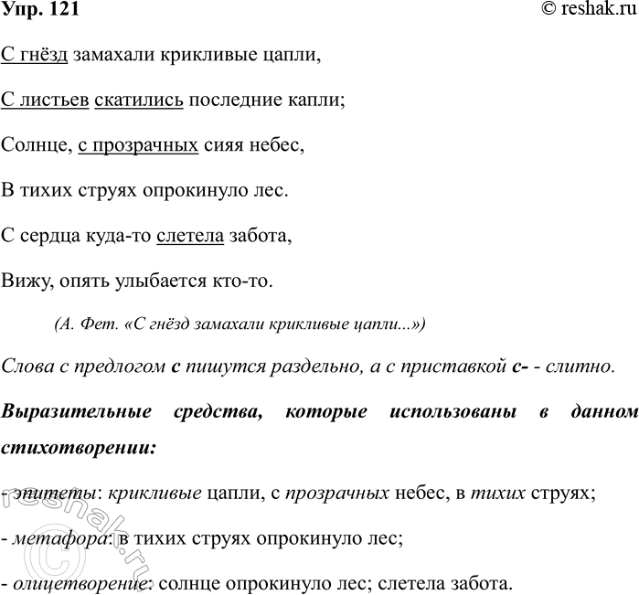 Изображение Упр.121 ГДЗ Рабочая тетрадь Разумовская 5 класс