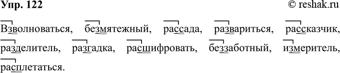 Изображение Упр.122 ГДЗ Рабочая тетрадь Разумовская 5 класс