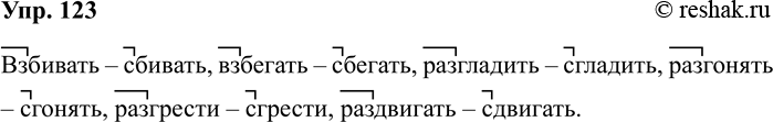 Изображение Упр.123 ГДЗ Рабочая тетрадь Разумовская 5 класс