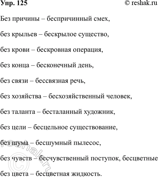 Изображение Упр.125 ГДЗ Рабочая тетрадь Разумовская 5 класс