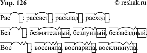 Изображение Упр.126 ГДЗ Рабочая тетрадь Разумовская 5 класс
