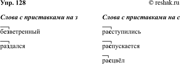 Изображение Упр.128 ГДЗ Рабочая тетрадь Разумовская 5 класс