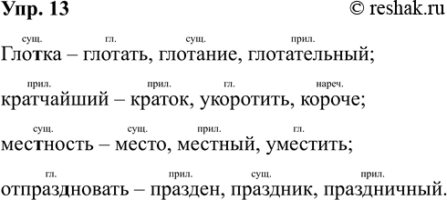 Изображение Упр.13 ГДЗ Рабочая тетрадь Разумовская 5 класс