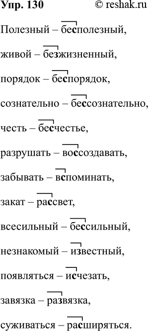Изображение Упр.130 ГДЗ Рабочая тетрадь Разумовская 5 класс