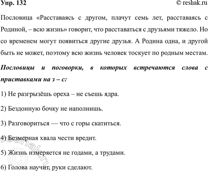 Изображение Упр.132 ГДЗ Рабочая тетрадь Разумовская 5 класс