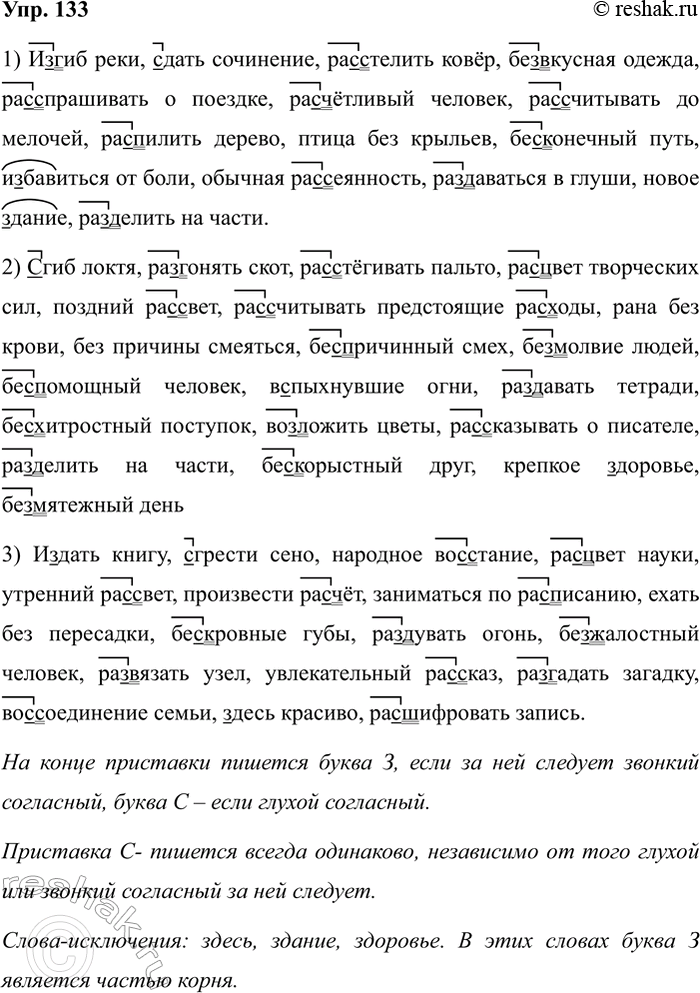 Изображение Упр.133 ГДЗ Рабочая тетрадь Разумовская 5 класс