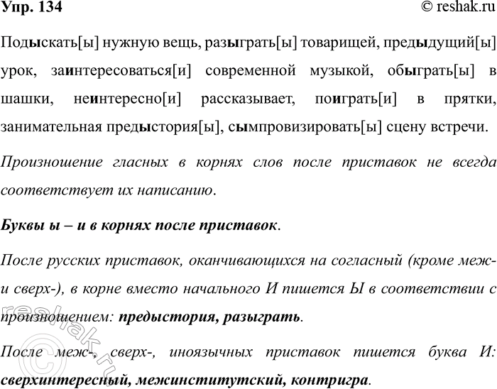 Изображение Упр.134 ГДЗ Рабочая тетрадь Разумовская 5 класс
