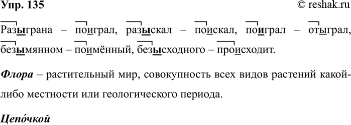 Изображение Упр.135 ГДЗ Рабочая тетрадь Разумовская 5 класс