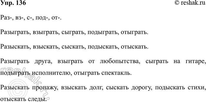 Изображение Упр.136 ГДЗ Рабочая тетрадь Разумовская 5 класс