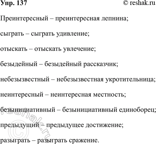 Изображение Упр.137 ГДЗ Рабочая тетрадь Разумовская 5 класс