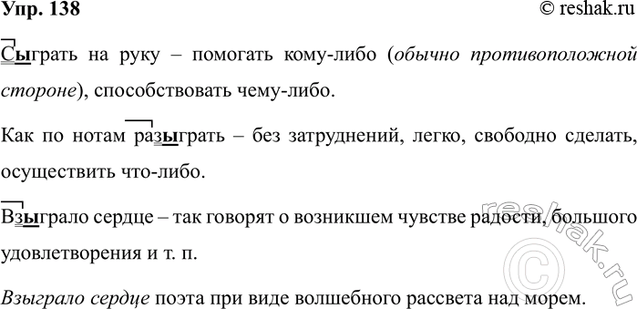 Изображение Упр.138 ГДЗ Рабочая тетрадь Разумовская 5 класс
