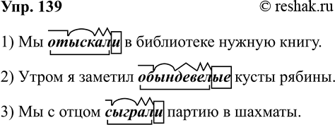 Изображение Упр.139 ГДЗ Рабочая тетрадь Разумовская 5 класс