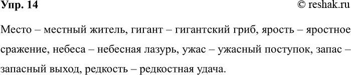Изображение Упр.14 ГДЗ Рабочая тетрадь Разумовская 5 класс