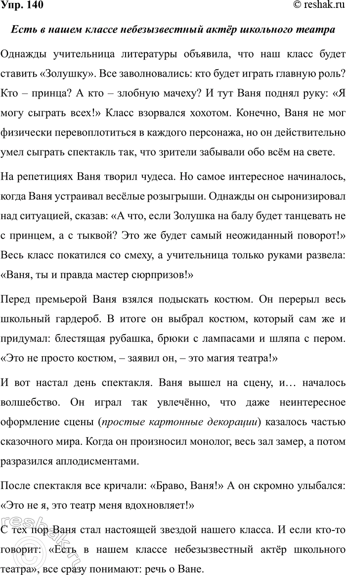Изображение Упр.140 ГДЗ Рабочая тетрадь Разумовская 5 класс