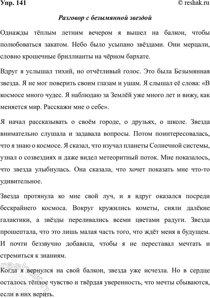 Изображение Упр.141 ГДЗ Рабочая тетрадь Разумовская 5 класс